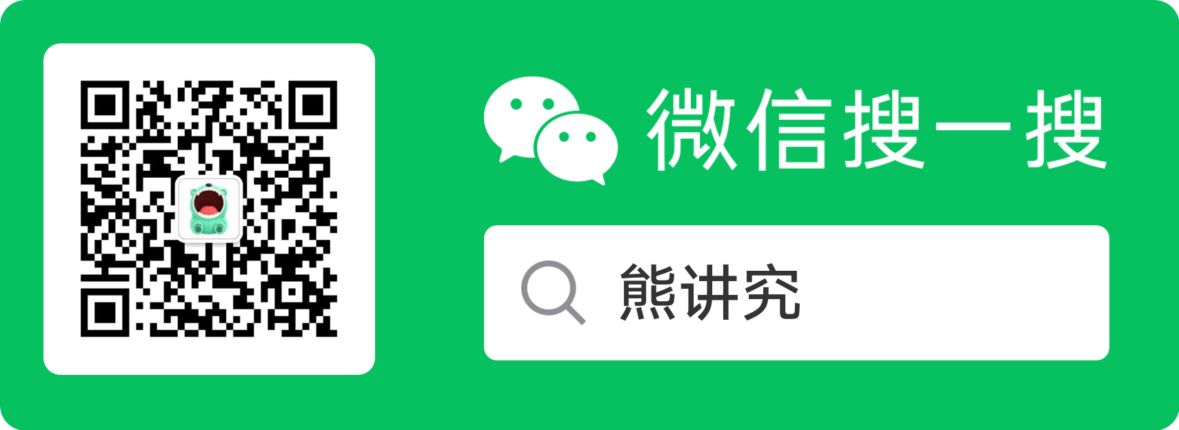在微信搜一搜中搜索熊讲究